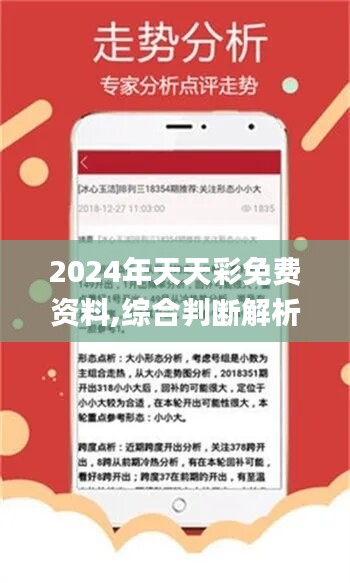 2024年天天开好彩大全｜精选解释解析落实