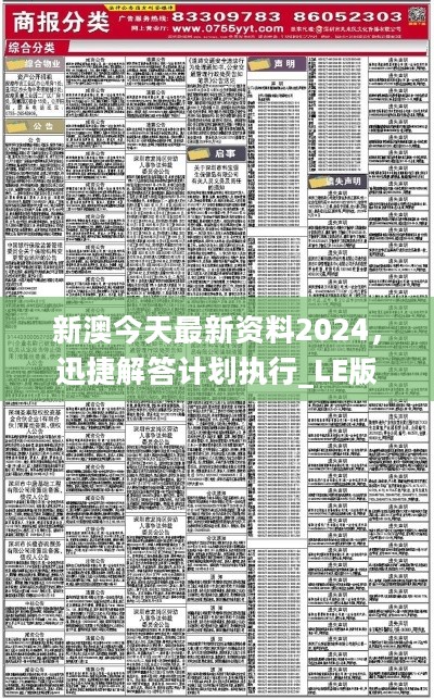 新澳2024资料免费大全版｜精选解释解析落实